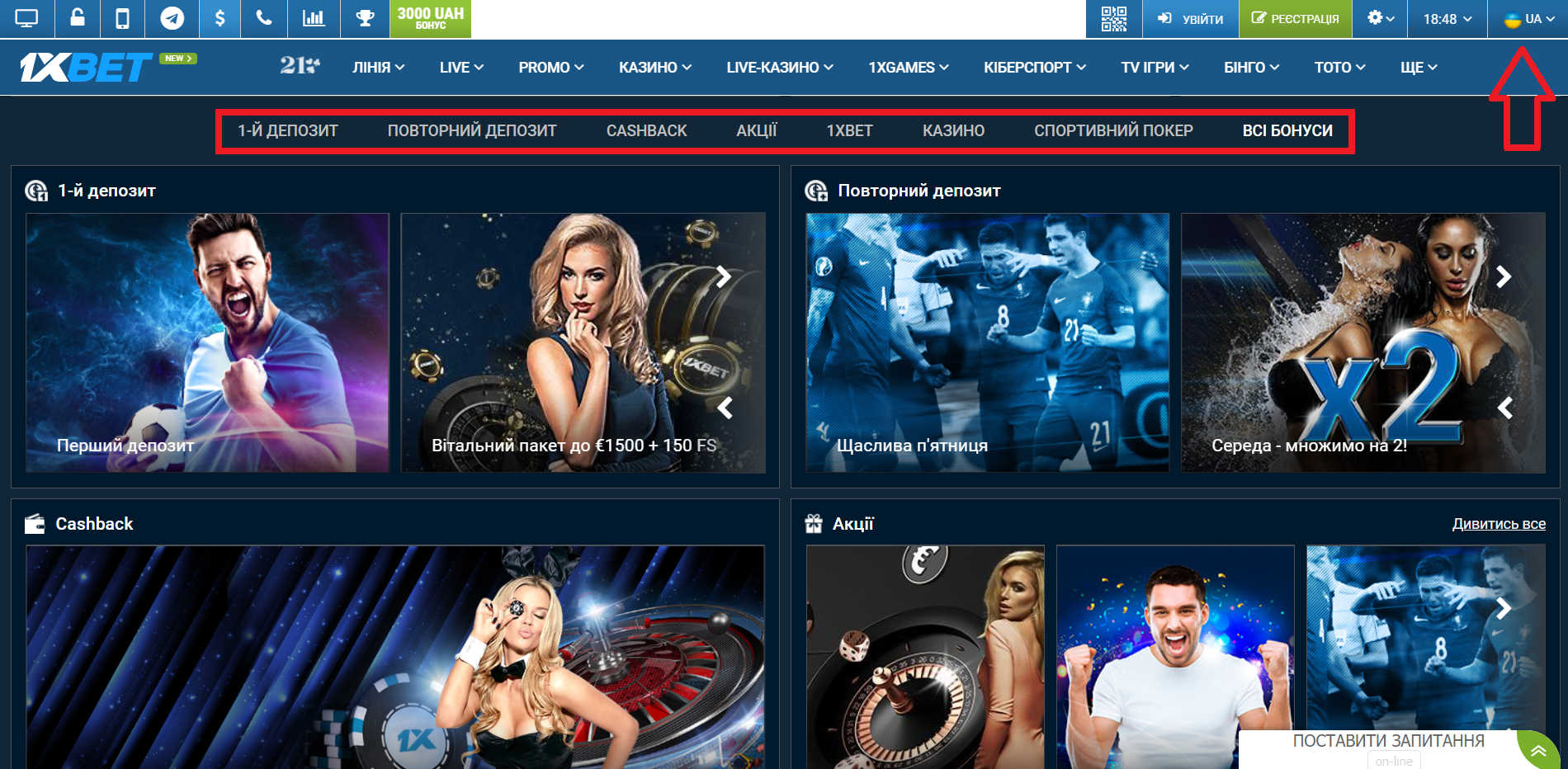 1xBet бонусы в Украине