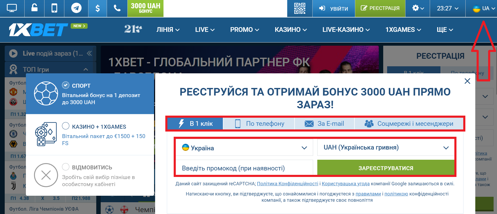 Быстрая регистрация 1xBet в 1 клик