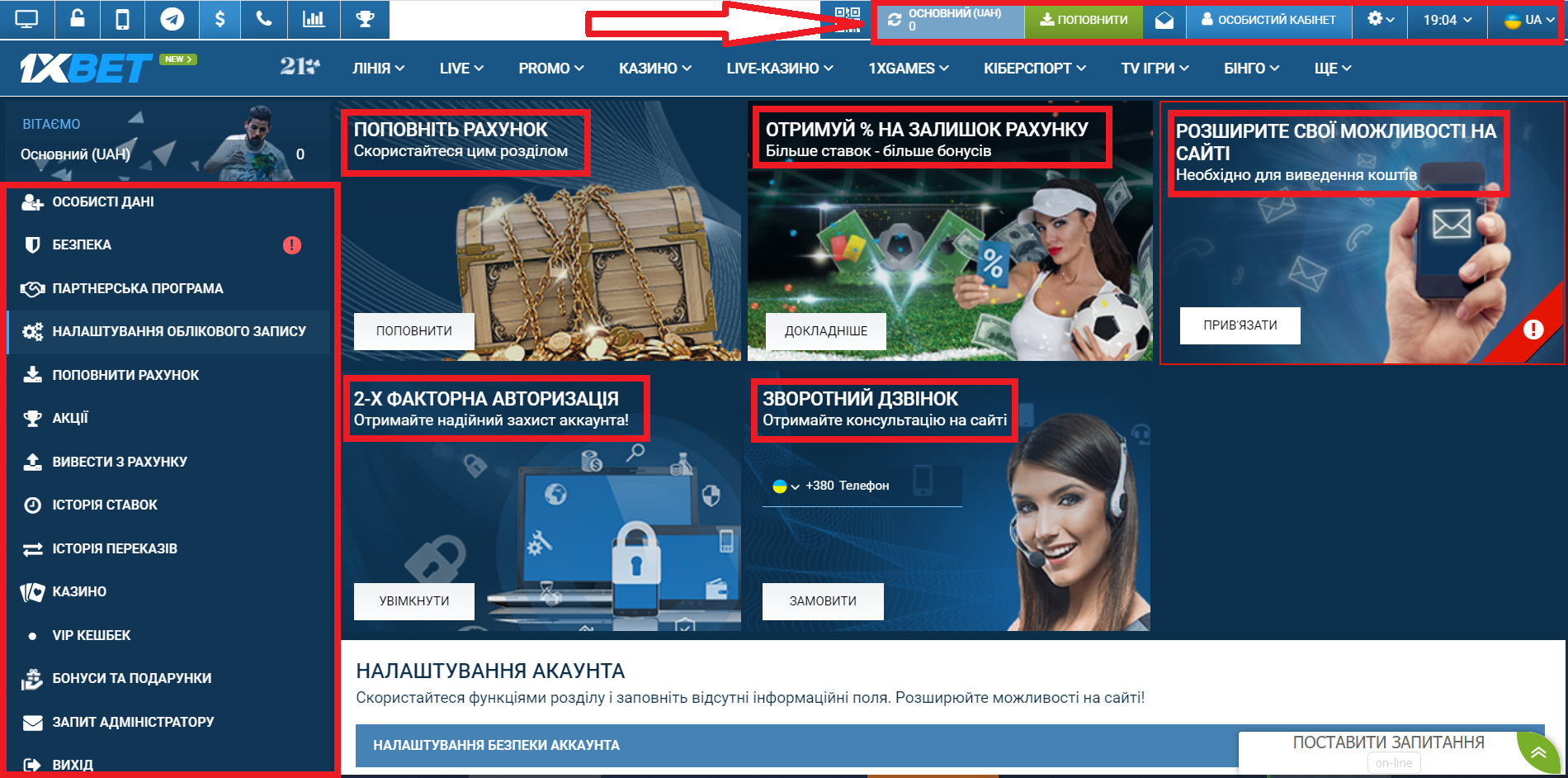 1xBet мобильная версия 2021 скачать