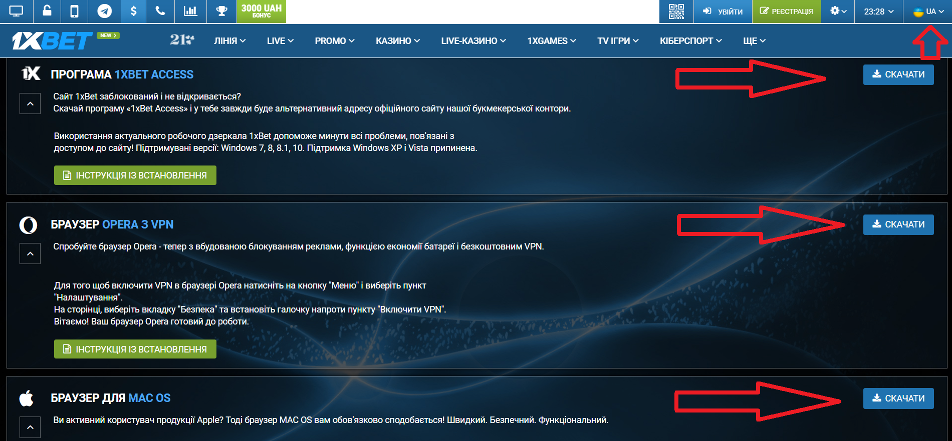 скачать мобильную версию 1xBet