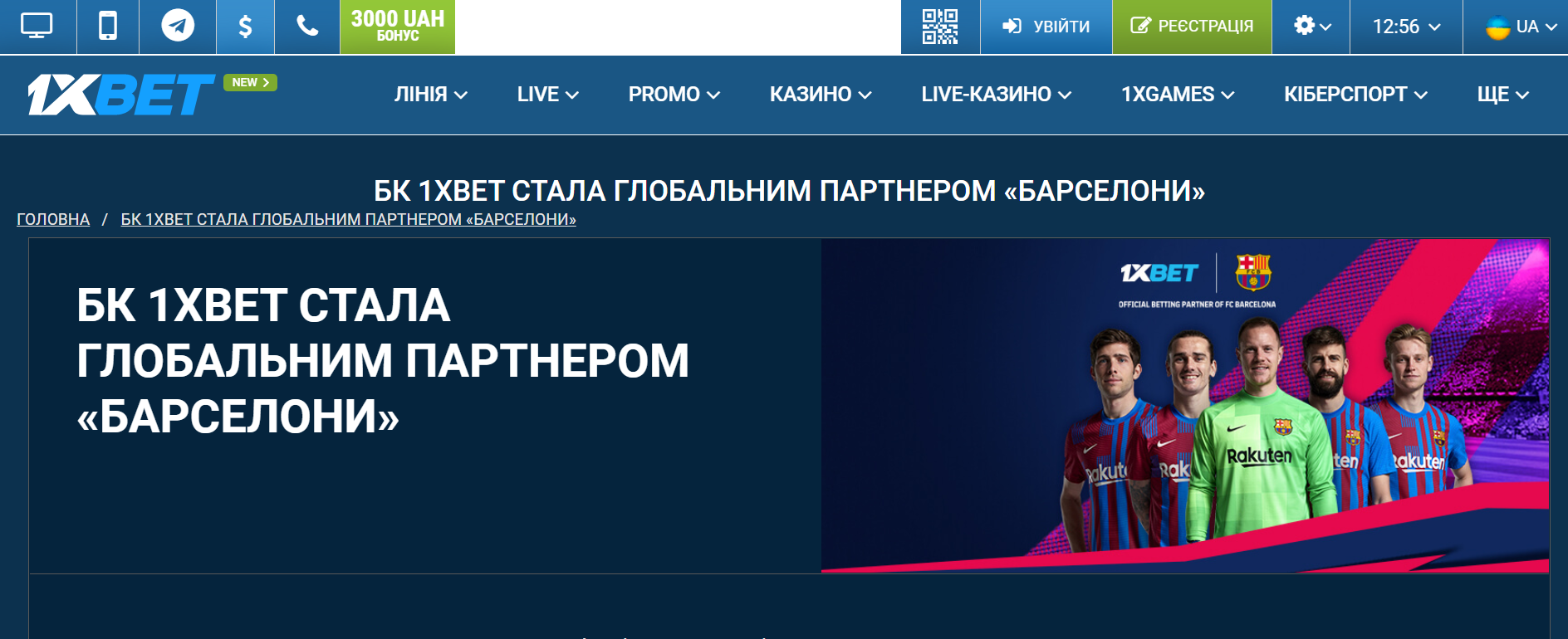 Регистрация в 1хБет Украина