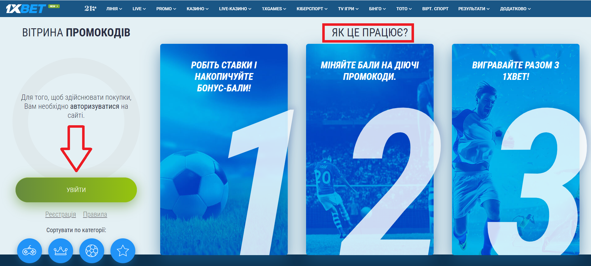 Где получить промокод 1xBet