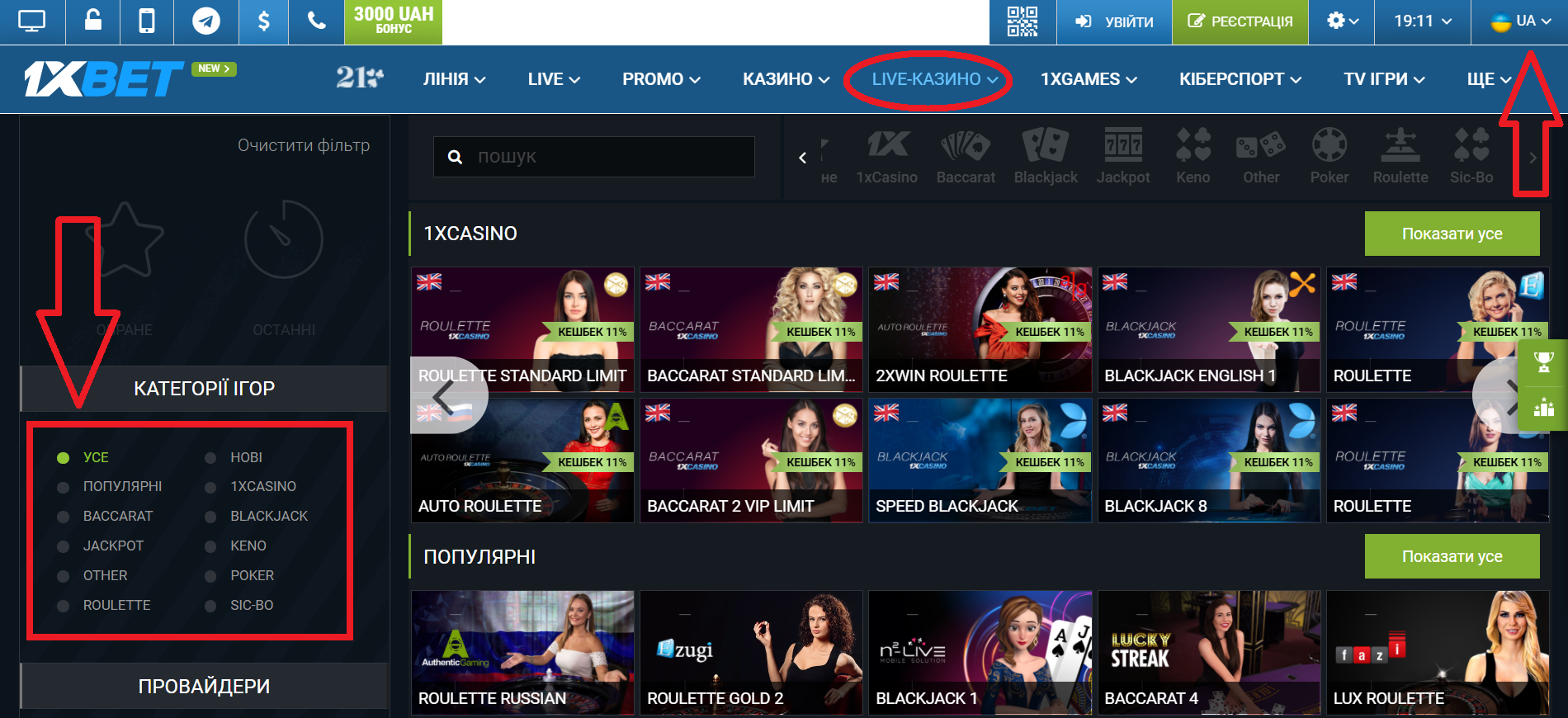 1xBet игры: экспресс ставки